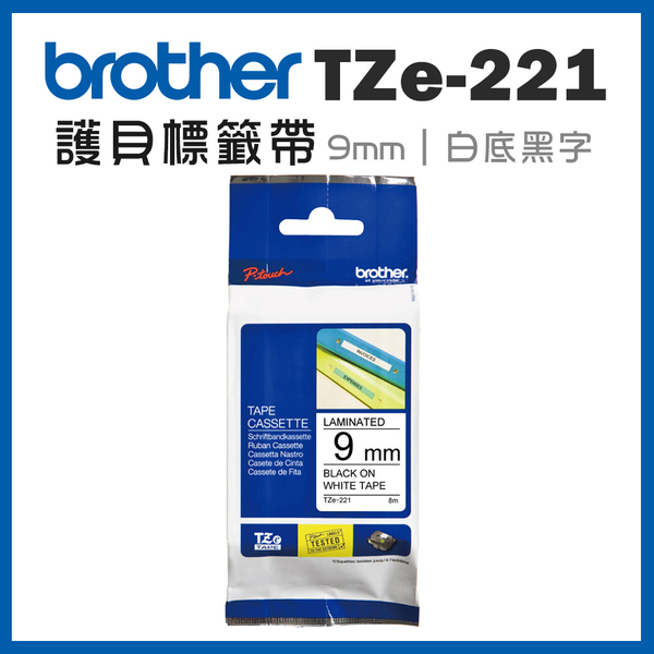 Brother TZe-221 護貝標籤帶 ( 9mm 白底黑字 )