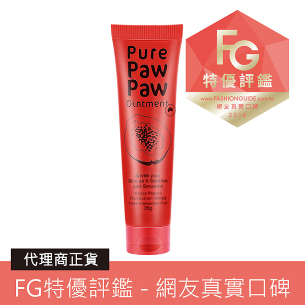 Pure Paw Paw 神奇萬用木瓜霜 25g(代理商正貨)