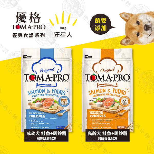 送贈品》優格TOMA-PRO 成幼犬/熟齡犬 7kg 經典寵物食譜 狗飼 養生 鮭魚 馬鈴薯 藜麥