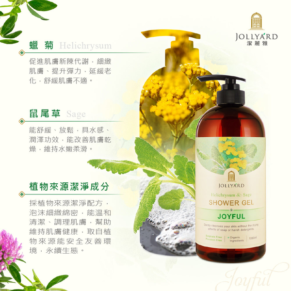 【Jollyard 潔麗雅】蠟菊&鼠尾草舒活沐浴露 1000ml product thumbnail 2