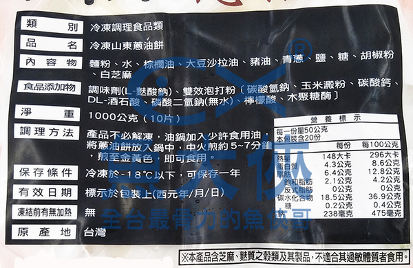 禎祥-山東蔥油餅(10片/1kg/包)#山東-2E7B【魚大俠】FF389 product thumbnail 3