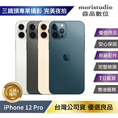 【全機原廠零件】Apple iPhone 12 Pro 256G 優選S級福利品