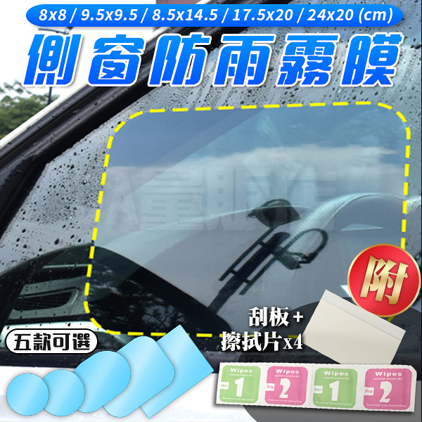 後照鏡車窗防雨膜 防水膜 小款 2片裝+施工工具