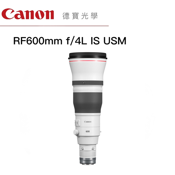 Canon RF 600mm F4 L IS USM 望遠定焦鏡 台灣佳能公司貨 望遠 飛羽 天文 德寶光學