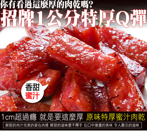【快車肉乾】A11招牌特厚蜜汁肉乾 product thumbnail 2