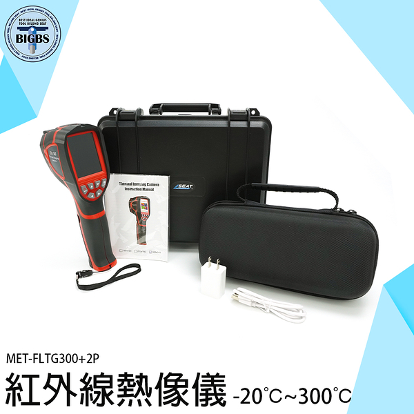 《利器五金》紅外線測溫槍 測溫器 熱像儀 抓漏水 紅外線熱像檢測 探熱器 MET-FLTG300+2P