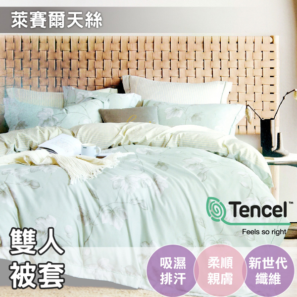 【超值】TENCEL天絲 雙人薄被套(6x7尺)【漫步時】抑菌防螨、舒適親膚、吸濕排汗 - 枕套/被套 - @網紅直播人氣商品