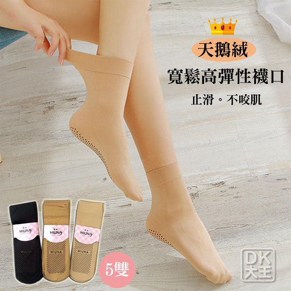 天鵝絨 加厚型止滑短絲襪(5雙)【DK大王】