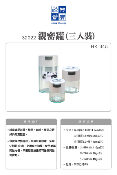 妙管家 親密罐(120 ml+290 ml+570 ml) HK-345 product thumbnail 3