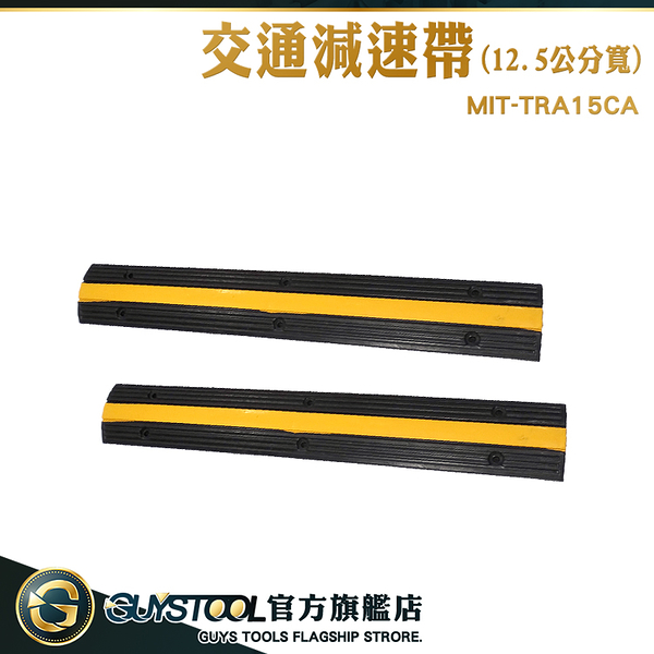 GUYSTOOL 電線保護槽壓線板 減速帶 MIT-TRA15CA 工程橡膠緩衝帶 停車場凹槽減速帶 電線保護線槽