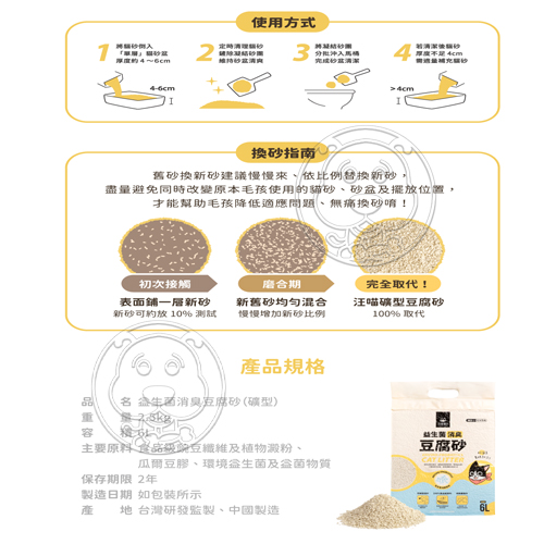 【培菓幸福寵物專營店】DogCatStar汪喵星球 益生菌消臭豆腐砂（條型/米粒型）7L 可沖馬桶 除臭 product thumbnail 7