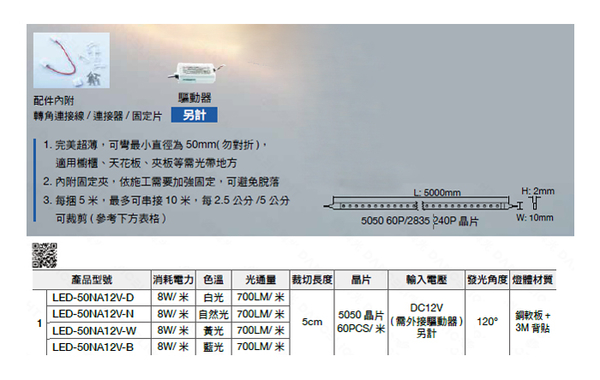 【燈王的店】舞光5050低壓高亮型室內LED軟條燈 驅動器另購 一捆五米 LED-50NA12V product thumbnail 2