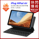 【iPlug HiPad Air】超薄1...