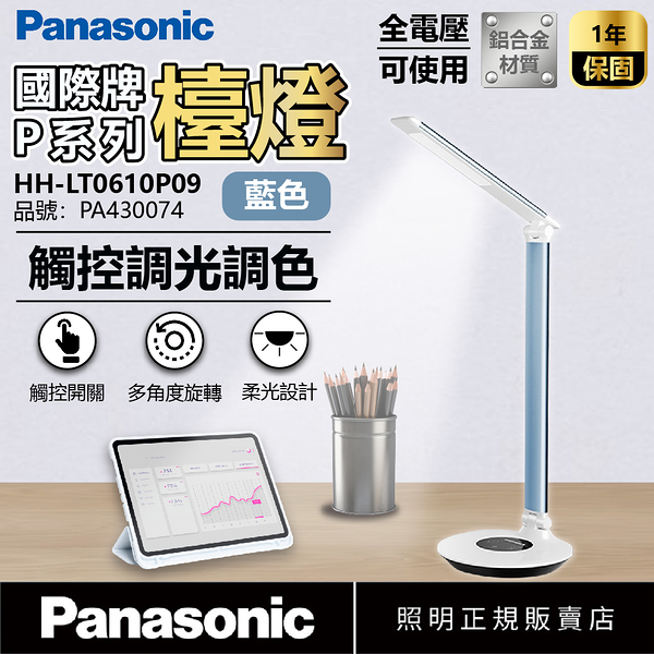 Panasonic國際牌 HH-LT0611P09 LED 7.5W 4000K 自然光 全電壓 六段調光 無藍光 灰色 檯燈 _