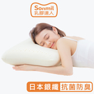 sonmil高純度97%天然乳膠枕頭A39_銀纖維抗菌除臭機能｜FSC永續森林認證 無香料 零甲醛 乳膠枕