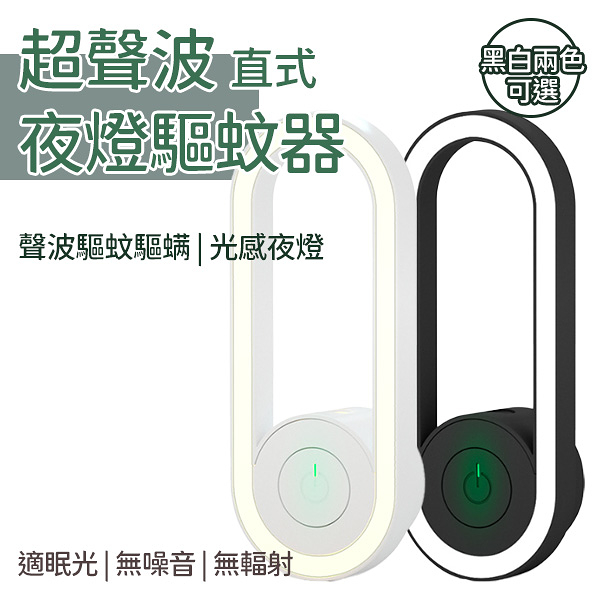 超音波電子驅蚊器 驅鼠器 驅蟲器 驅蚊器 電子 驅蚊蒼蠅 環保超音波 ABS環保阻燃材質