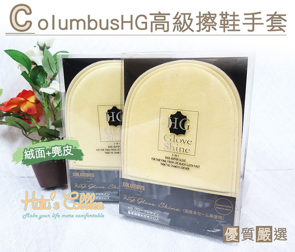 糊塗鞋匠 優質鞋材 P76 日本ColumbusHG高級擦鞋手套 麂皮絨面雙面使用 皮件拋光