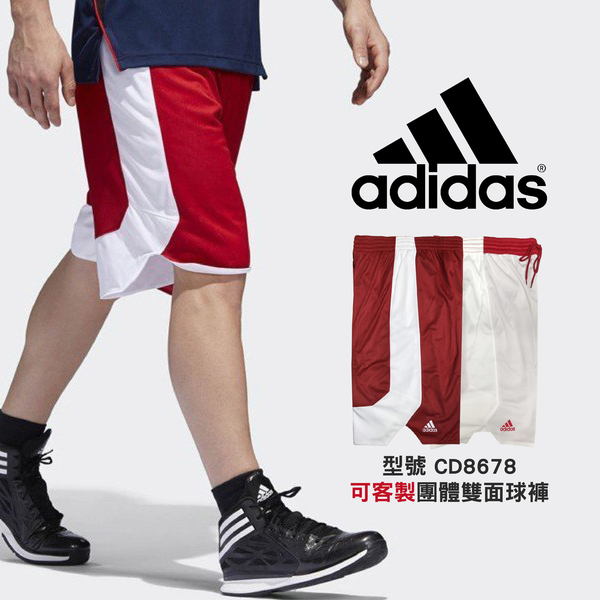 Adidas 男 紅 白 短褲 籃球褲 雙面穿 團體籃球褲 球褲 透氣 球衣 短褲 刺繡 運動褲 CD8678