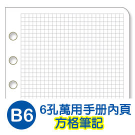 珠友 BC-83203 B6/32K 6孔方格活頁紙-40張/80磅/萬用手冊內頁/B6活頁紙