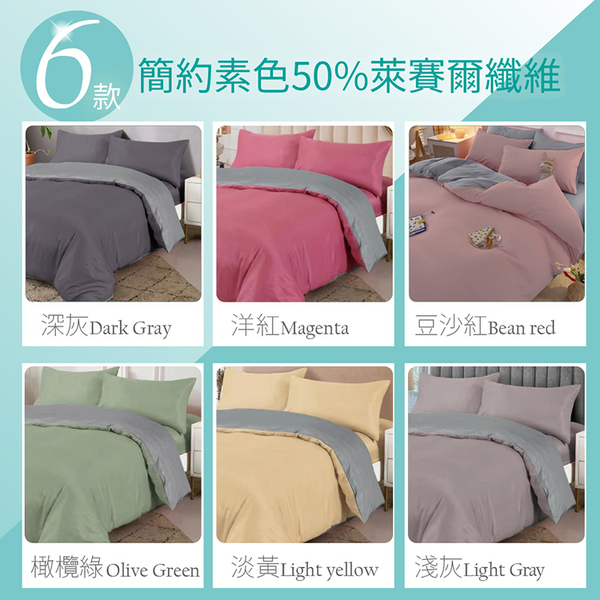 【Victoria】萊賽爾簡約素色涼感雙人加大四件式床包被單組-多色任選 _TRP多利寶 product thumbnail 2