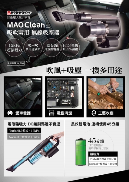現貨加送鋰電池【BMXMAO】MAO Clean 吸吹兩用無線吸塵器 M1 吸塵器 吹水機 車用吸塵器 除塵 吹塵 product thumbnail 3