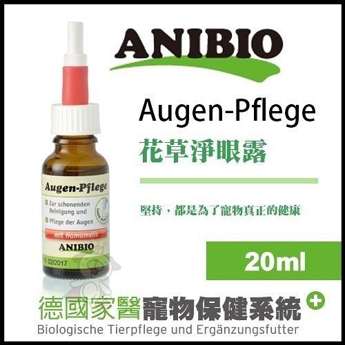 『寵喵樂旗艦店』德國家醫ANIBIO《Augen-Pflege 花草淨眼露》20ml