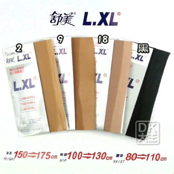 舒美L.XL加大SIZE褲襪 (6雙)【DK大王】