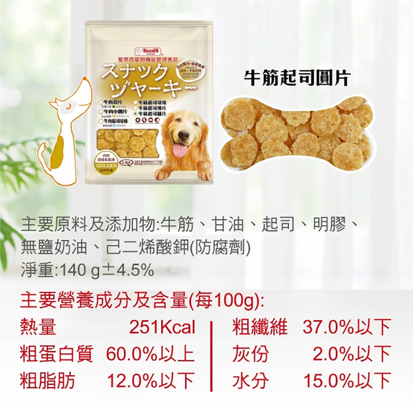 【單包】SEEDS 惜時 聖萊西 Golden Snack 黃金牛筋系列機能點心 狗零食 狗點心『寵喵樂旗艦店』 product thumbnail 9