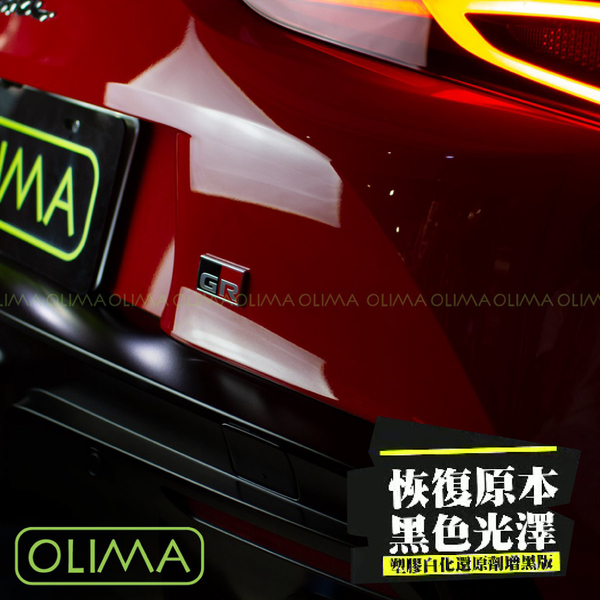 【OLIMA】塑膠白化還原劑增黑版 250ml 塑料還原劑 白化還原增黑 product thumbnail 4