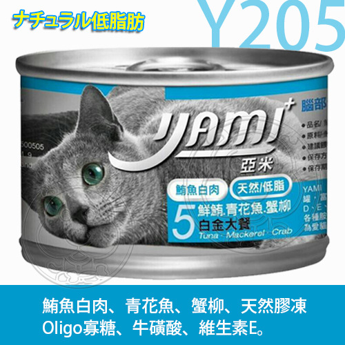 【培菓幸福寵物專營店】Yami亞米》白金鮪魚大餐貓罐-160g(五種口味)(購買20罐以上請選宅配 product thumbnail 6