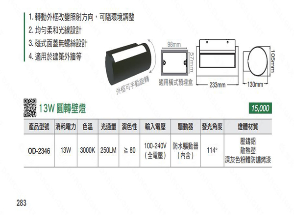 【燈王的店】舞光 LED戶外壁燈 13W 圓轉壁燈 外框可旋轉 戶外燈具 庭園燈 走道燈 OD-2346 product thumbnail 2