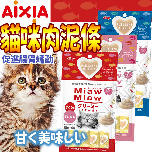 【培菓幸福寵物專營店】日本愛喜雅》AIXIA Miaw Miaw妙喵肉泥系列-1包(15g*4條)