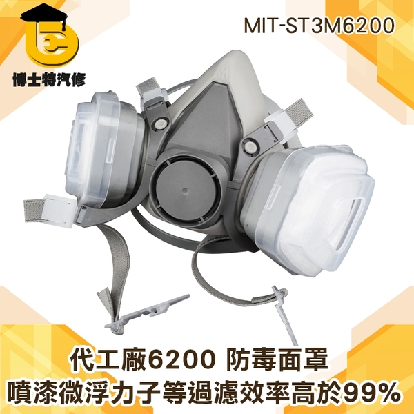 博士特汽修 MIT-ST3M6200 代工廠6200 防毒面罩 噴漆微浮力子等過濾效率高於99% MIT-ST3M6200 product thumbnail 3