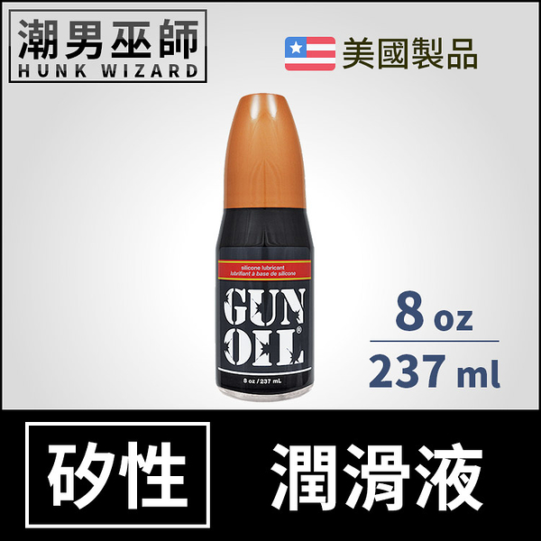 Gun Oil 矽性潤滑液 8 oz 237 ml | 長效潤滑持久 人體按摩潤滑劑 Silicone 美國