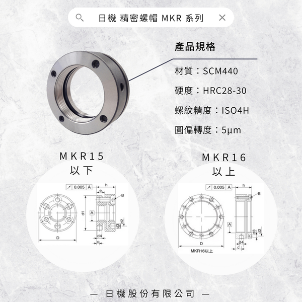 【日機】精密螺帽 MKR系列 MKR 70×2.0P 主軸用軸承固定/滾珠螺桿支撐軸承固定 product thumbnail 2