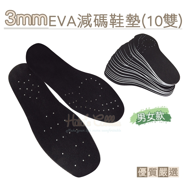 糊塗鞋匠 優質鞋材 S11 台灣製造 3mmEVA減碼鞋墊10雙 1組 批發價 EVA鞋襯墊 大半號鞋墊 修鞋內墊