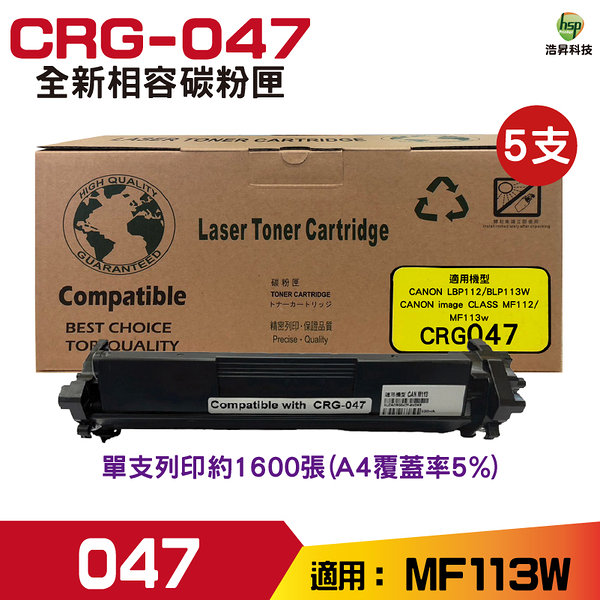 for CRG-047 047 全新相容碳粉匣 五支 適用於LBP110 MF113W