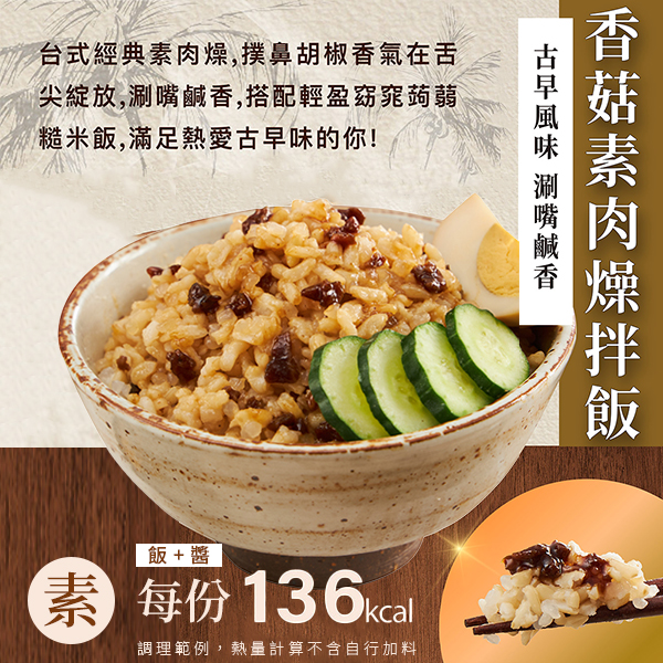 【iFit】H2U 蒟蒻拌飯 3包/袋 鵝油香蔥 香菇素肉燥 輕食系列低熱量 效期參考商品說明 product thumbnail 5