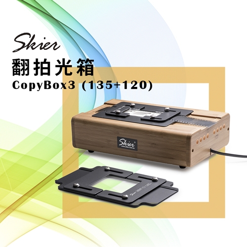 Skier Sunray Copy Box 3 翻拍光箱135 1 公司貨 底片翻拍數位膠卷