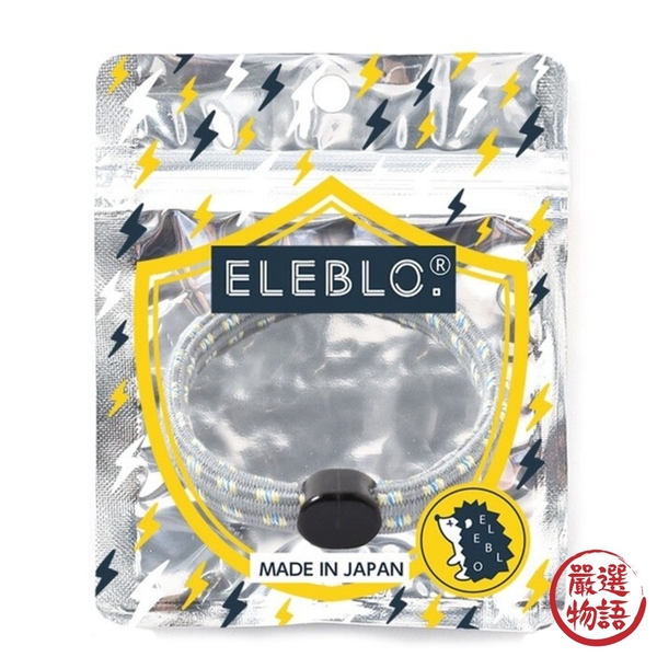 日本製ELEBLO 防靜電手環 靜電抑止 腕帶 防靜電 靜電手環 抗靜電 手環 冬天防靜電 日本 現貨 product thumbnail 9