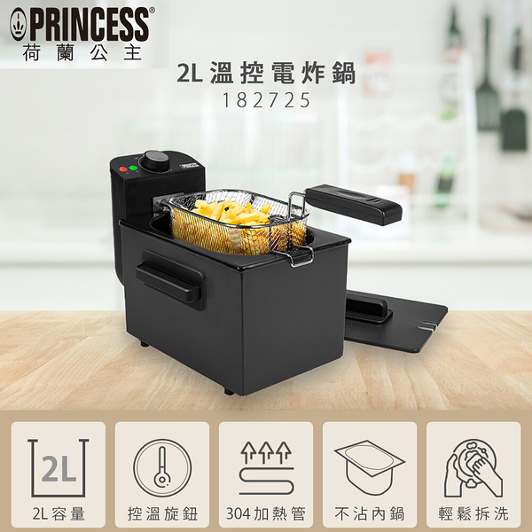 【PRINCESS荷蘭公主】2L溫控電炸鍋.油炸鍋 182725