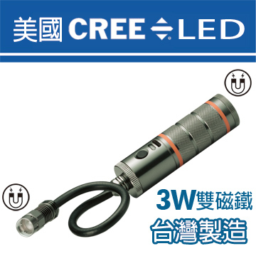 Panrico 百利世 B62B CREE雙磁鐵可彎曲LED手電筒軟管工作燈 3W充電手電筒LED燈