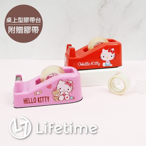 ﹝Kitty桌上型膠帶台﹞正版 膠帶台 附贈膠帶 文具 三麗鷗 凱蒂貓〖LifeTime一生流行館〗