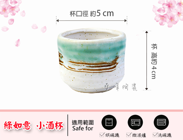 【堯峰陶瓷】日式餐具 綠如意系列小酒杯(兩入一組|日本料理用|套組餐具系列|餐廳營業用 product thumbnail 5