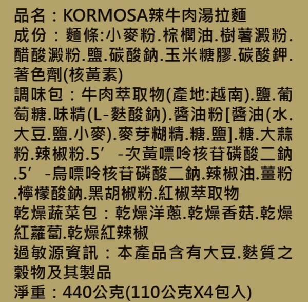 KORMOSA辣牛肉湯拉麵4入 product thumbnail 2