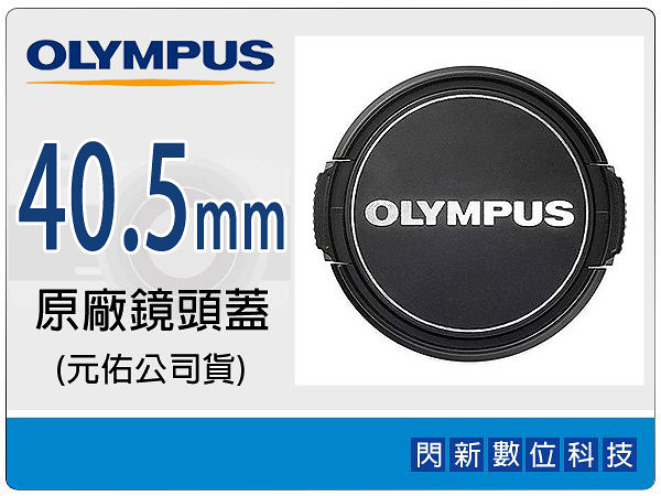 Olympus LC40.5 原廠鏡頭蓋 40.5mm (M.ZD 14-42mm鏡頭專用) EP1/EP2/EPL1