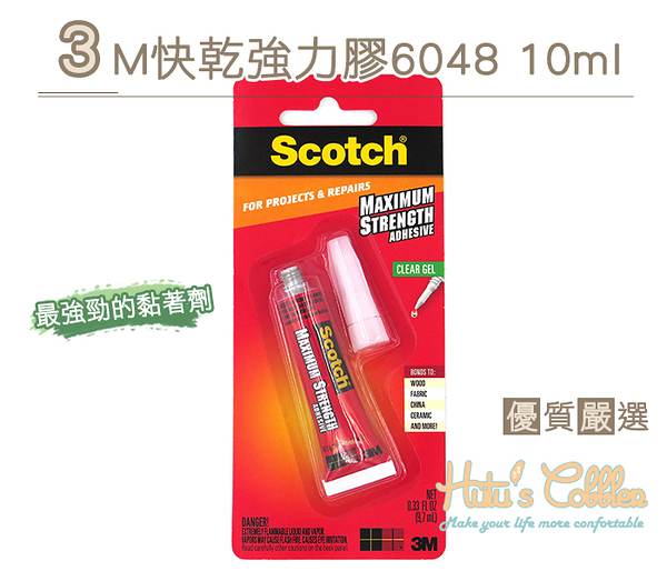 糊塗鞋匠 優質鞋材 N203 3M快乾強力膠6048 10ml 玻璃 陶瓷 紡織品 皮革 黏著劑