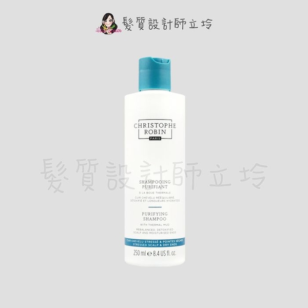 立坽『洗髮精』婕曦實業公司貨 Christophe Robin 火山泥淨化舒緩洗髮露250ml HS04 HS02