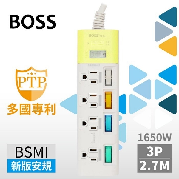 BOSS 5開4插3P高溫斷電延長線-2.7公尺 延長線 排插 插座 過載斷電 耐熱防火