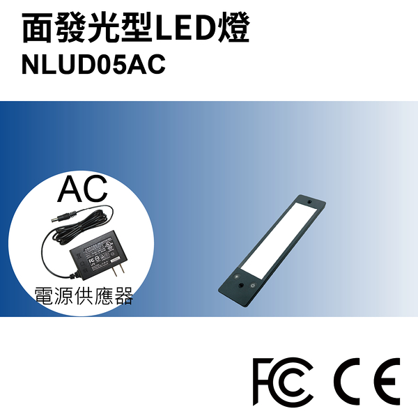 【日機】面發光 表面檢查燈 NLUD05-AC 外觀檢查 圖像處理 檢驗燈 均光照明無陰影